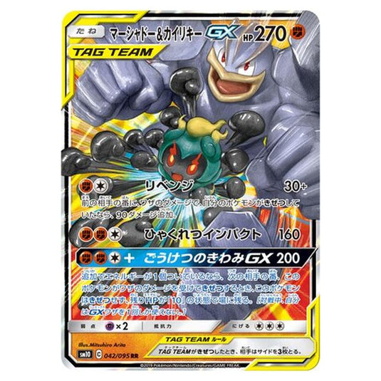 Pokemon - Double Blaze - Marshadow & Machamp-GX - 42/116