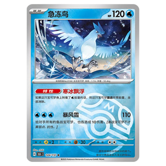Pokemon - Collect 151 - Master Ball Reverse Holo - Articuno - 144/151