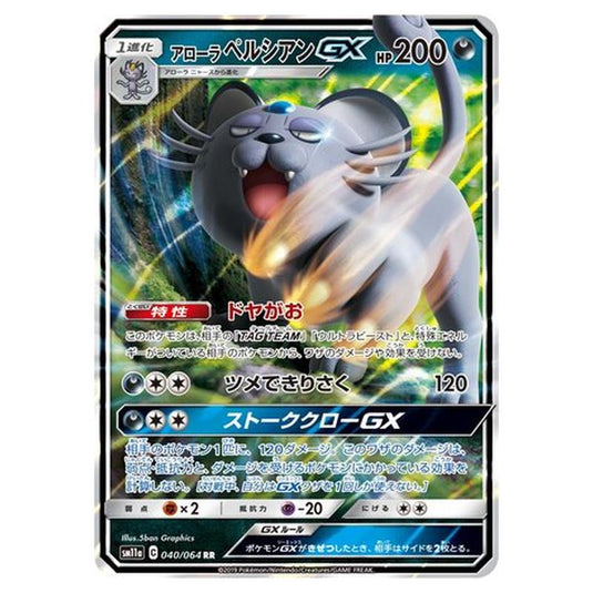 Pokemon - Remix Bout - Alolan Persian-GX - 40/80