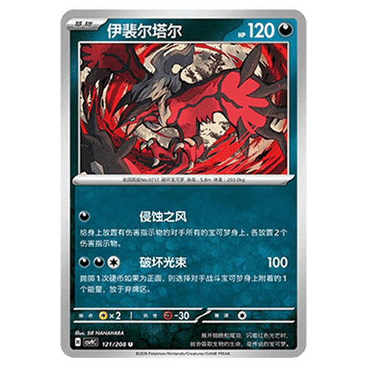Pokemon - CSV9: Stellar Crystal - Yveltal - 001/208