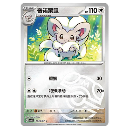 Pokemon - Gem Pack Vol.4 - Cinccino - 16-05/07
