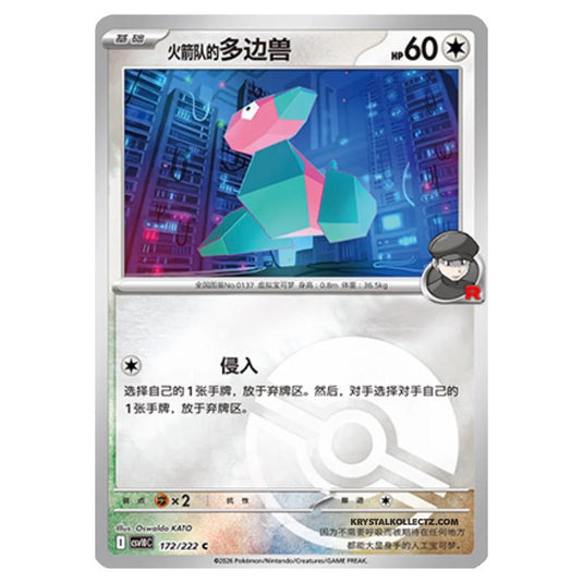Pokemon - Chasing Glory Together - Team Rocket's Porygon - 172/222 (Poke Ball Reverse)