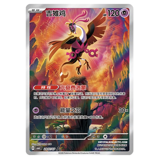Pokemon - Gem 6 - Cufant - 23-07/07