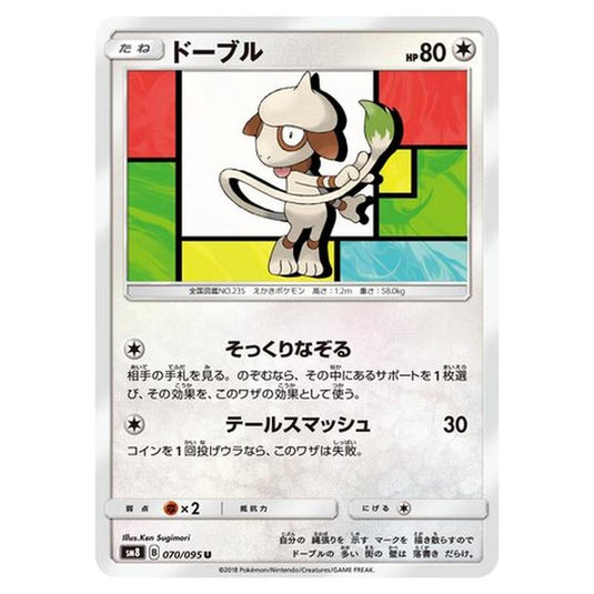 Pokemon - Super-Burst Impact - Smeargle - 70/111