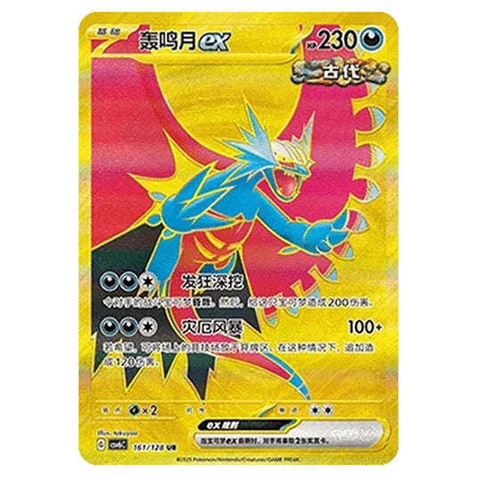 Pokemon - CSV6 - True Mystery - Roaring Moon ex - 161/128