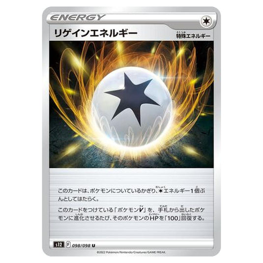 Pokemon - Paradigm Trigger - Regain Energy - 098/125
