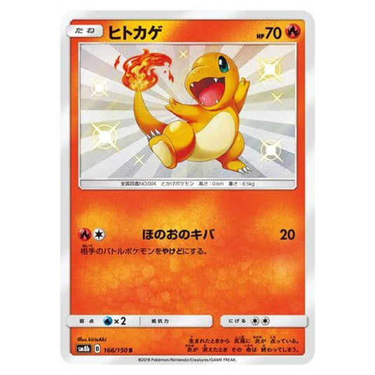 Pokemon - GX Ultra Shiny - Charmander - 166/250