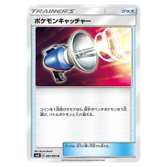 Pokemon - Super-Burst Impact - Pokémon Catcher - 81/111