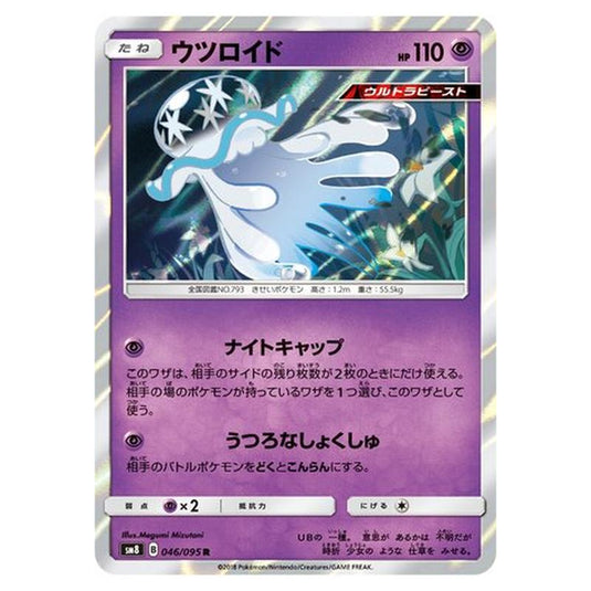 Pokemon - Super-Burst Impact - Nihilego - 46/111