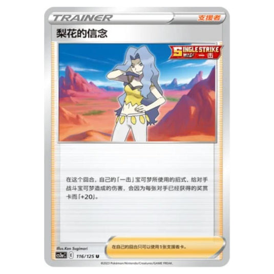 Pokemon - Primordial Martial Arts - Set A - Karen's Conviction - 116/125