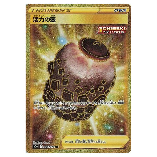 Pokemon - Matchless Fighters - Urn of Vitality - 95/96