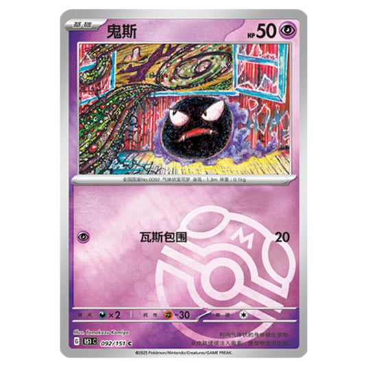 Pokemon - Collect 151 - Master Ball Reverse Holo - Gastly - 092/151