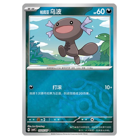 Pokemon - Gem Pack Vol.4 - Paldean Wooper - 05-05/07