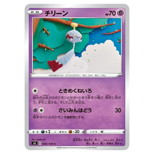 Pokemon - Amazing Volt Tackle - Chimecho - 46/121