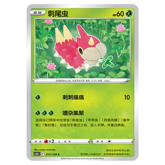 Pokemon - CS5b - Brave Enchanting Stars - Charm - Wurmple - 013/128