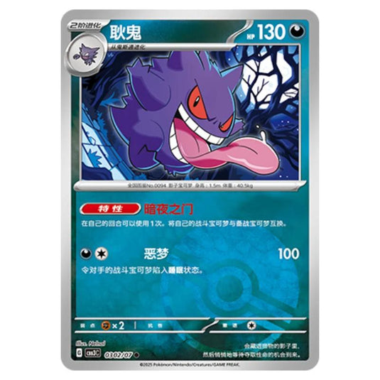 Pokemon - Gem Pack Vol.3 - Gengar - 03-02/07