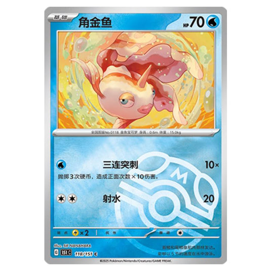 Pokemon - Collect 151 - Master Ball Reverse Holo - Goldeen - 118/151