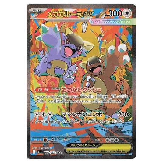 Pokemon - Mega Evolution - Mega Symphonia - Mega Kangaskhan ex - 089/063 (Japanese)