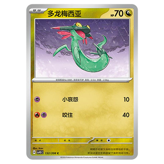 Pokemon - Terastal Grand Gathering - Dreepy - 132/208