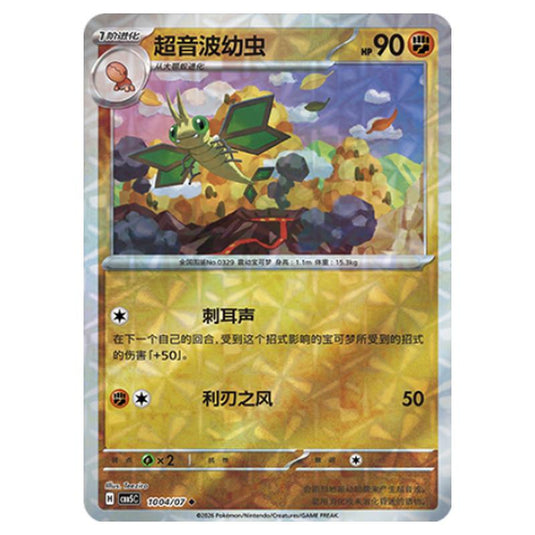 Pokemon - Gem Pack Vol.5 - Vibrava - 10-04/07