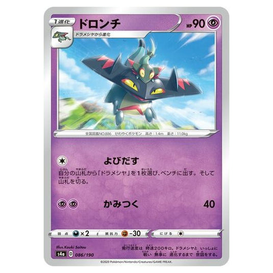 Pokemon - Sword & Shield - Shiny Star V - Drakloak - 86/330