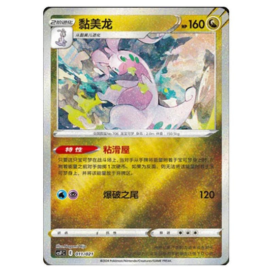 Pokemon - CSF - Return of the Dragon - Goodra - 011/021