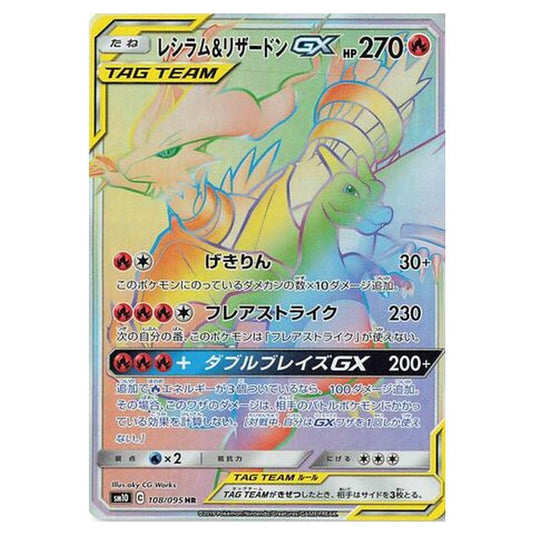 Pokemon - Double Blaze - Reshiram & Charizard-GX - 108/116