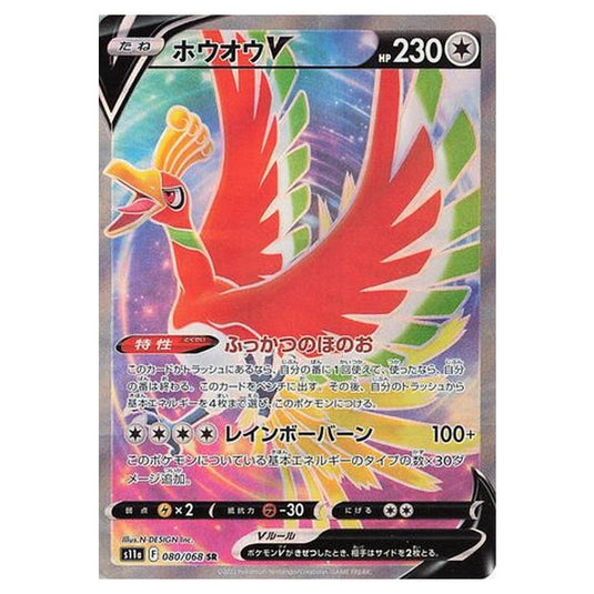 Pokemon - Incandescent Arcana - Ho-Oh V - 80/94