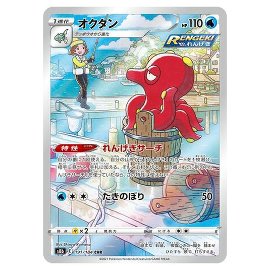 Pokemon - VMAX Climax - Octillery - 191/293