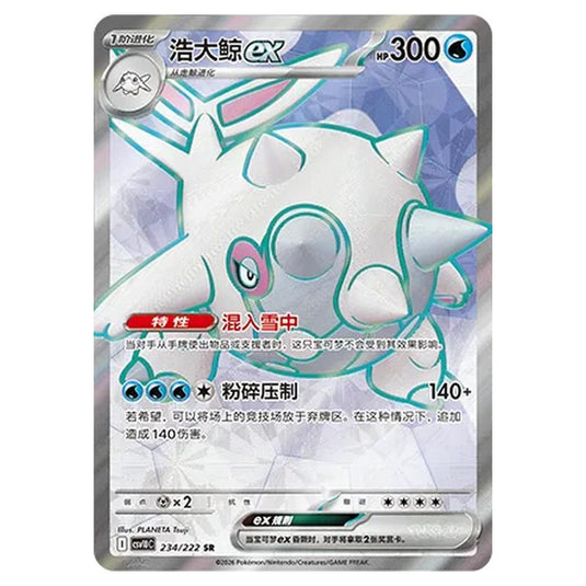 Pokemon - Chasing Glory Together - Cetitan ex - 234/222