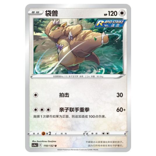 Pokemon - CS4a - Nine Colors Gathering - Kangaskhan - 110/132