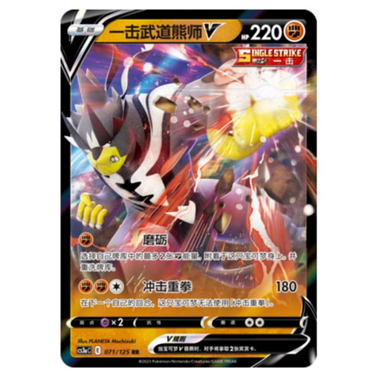 Pokemon - CS3a - Primordial Martial Arts - Overgrowth - Single Strike Urshifu V - 071/125
