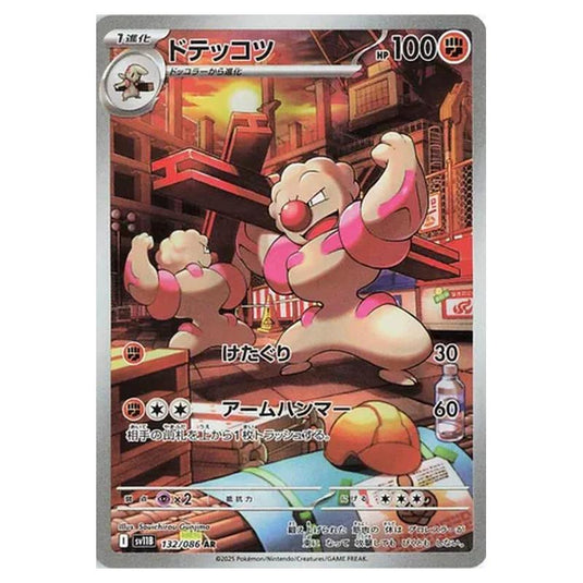 Pokemon - Black Bolt - Gurdurr - 132/086