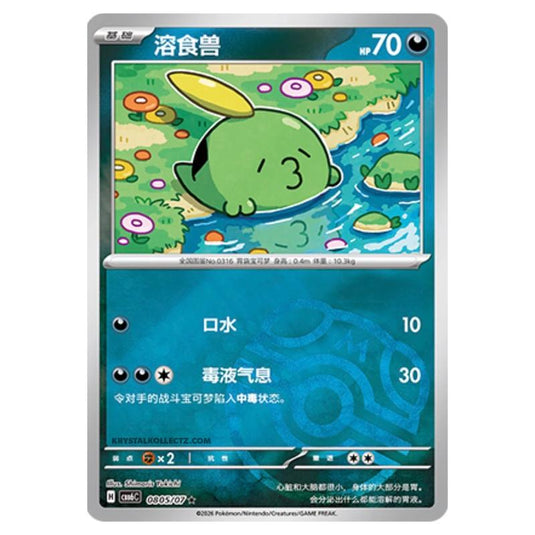 Pokemon - Gem 6 - Gulpin - 08-05/07 (Master Ball Reverse)