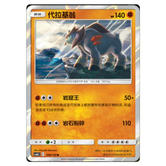 Pokemon - CSM2b - Shining Synergy - Supreme - Terrakion - 108/150