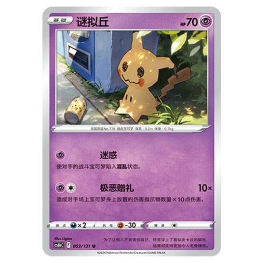 Pokemon - CS6b - Azure Shadow - Pursuit - Mimikyu - 053/131