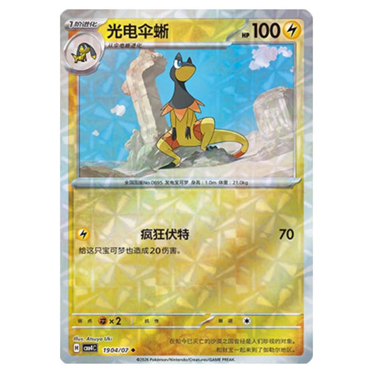 Pokemon - Gem Pack Vol.4 - Heliolisk - 19-04/07