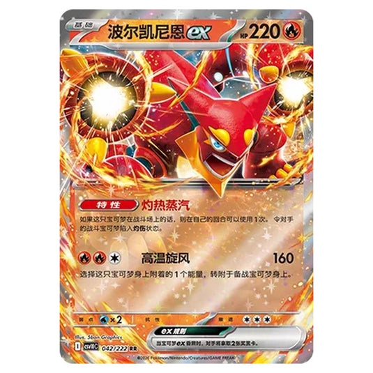 Pokemon - Chasing Glory Together - Volcanion ex - 042/222