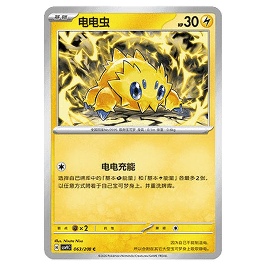 Pokemon - CSV9: Stellar Crystal - Joltik - 001/208