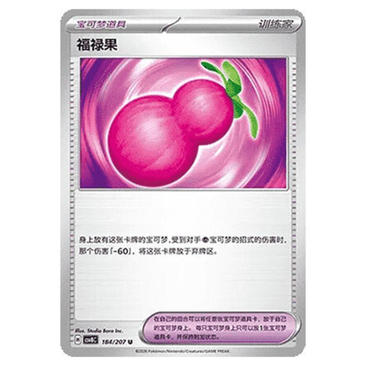 Pokemon - Brilliant Illusions - Payapa Berry - 184/207