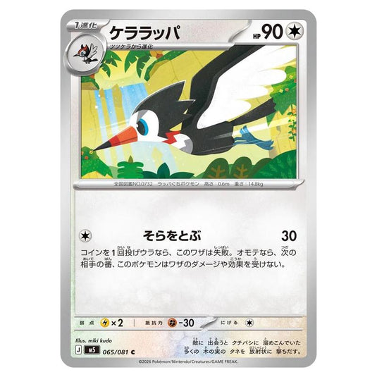 Pokemon - Mega Evolution - Abyss Eye - Trumbeak - 065/081