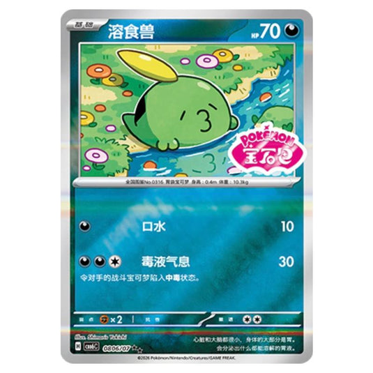Pokemon - Gem 6 - Gulpin - 08-06/07