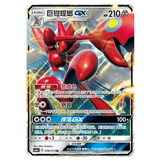 Pokemon - CSM1a - Storming Emergence - Scizor GX - 070/151