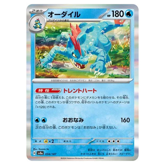 Pokemon - Terastal Festival ex - Feraligatr - 034/187