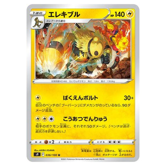 Pokemon - Star Birth - Electivire - 36/127