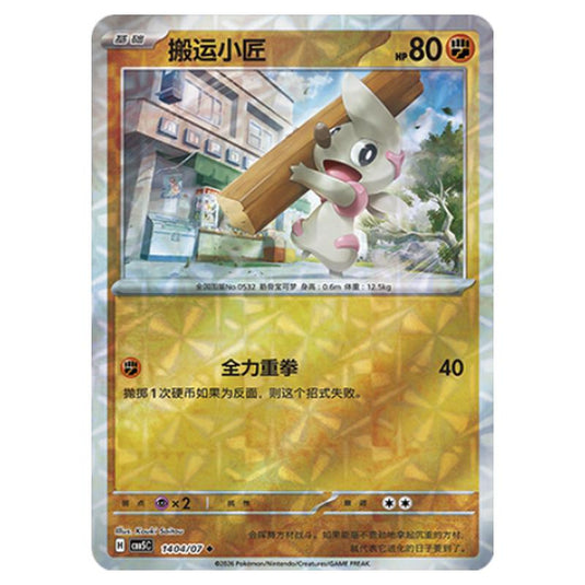 Pokemon - Gem Pack Vol.5 - Timburr - 14-04/07