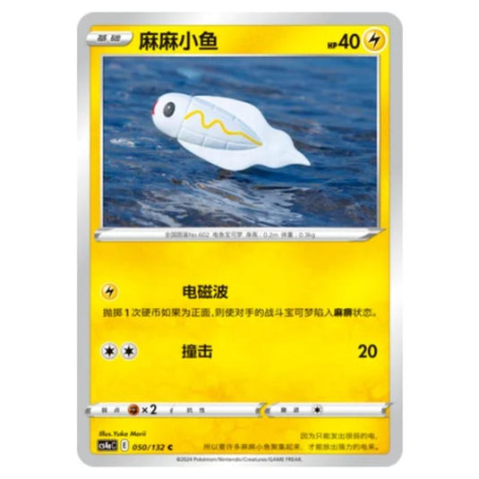 Pokemon - CS4a - Nine Colors Gathering - Tynamo - 050/132