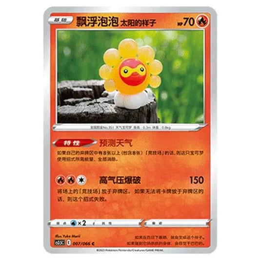 Pokemon - CS3.5 - Scorching Skies - Castform Sunny Form - 007/066