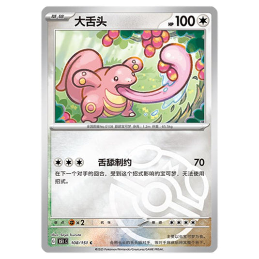 Pokemon - Collect 151 - Master Ball Reverse Holo - Lickitung - 108/151