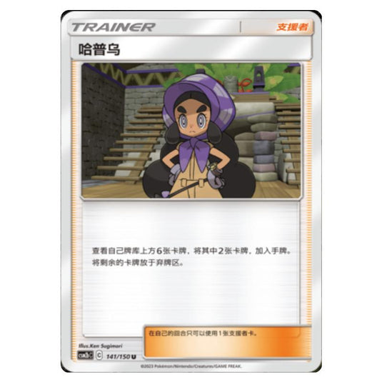 Pokemon - CSM2b - Shining Synergy - Supreme - Hapu - 141/150